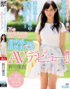 透明感のある清楚美人妻AVデビュー 新川優衣－新川優衣のパッケージ画像