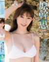 晴れた日にはキミが見える 原幹恵－原幹恵のパッケージ画像