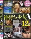 神待ち○女A－-のパッケージ画像
