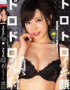 トロトロイキ顔×ドロドロ顔射 里美ゆりあ－里美ゆりあのパッケージ画像