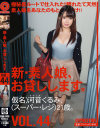 新・素人娘、お貸しします。 No44－河音くるみのパッケージ画像