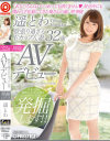 欲張り過ぎるEカップ人妻 遥とわ 32歳AVデビュー｢おち○ちんはいくつあっても困りません｣妊活中にも関わらず応募してきた奥さんの凄い性事情－遥とわのパッケージ画像