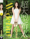 秋葉あかね AV debut－秋葉あかねのパッケージ画像