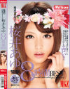 魅惑の淫乱クイーン桜井あゆ8時間BEST－桜井あゆのパッケージ画像