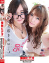 催眠ビデオ GirlsBarSTAFFモアとルナ－星空もあ・小宮るなのパッケージ画像