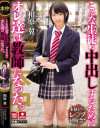 こんな生徒に中出しするためにオレ達は教師になった。 相原翼－相原翼のパッケージ画像