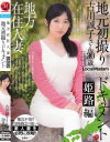 地方在住人妻 地元初撮りドキュメント 姫路編 古川誠子－古川誠子のパッケージ画像