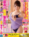 経験豊富な優しい素人人妻が最高の童貞筆おろし No3－-のパッケージ画像