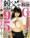 バスト95cm Gcup中出し援交 あいり－-のパッケージ画像