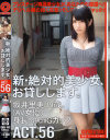 新・絶対的美○女、お貸しします。56 坂井里美－坂井里美のパッケージ画像