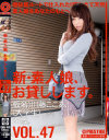 新・素人娘、お貸しします。 No47－川藤ここあのパッケージ画像