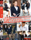働くオンナ猟り No24－-のパッケージ画像
