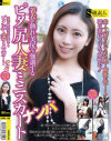 着衣が熟れ美尻を強調するピタ尻人妻ミニスカートナンパ－あやね遥菜・逢月はるな・仁美まどか・水城 りののパッケージ画像