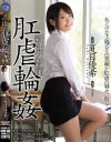 【アウトレット】新任女教師 肛虐輪姦 夏目優希－夏目優希のパッケージ画像