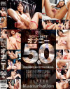 鉄板 BEST OF BEST オナニー 50名－桜井あゆ・紺野ひかる・波多野結衣・大槻ひびき・椎名ゆな・上原亜衣・北川エリカ・初美沙希・春原未来・三浦恵理子・蓮実クレア・倉多まお・浜崎真緒・神波多一花・本田莉子・坂口みほの・事原みゆ・竹内真琴・篠田あゆみ・七草ちとせ・香山美桜・折原ほのか・他のパッケージ画像