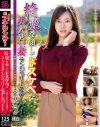 綺麗な顔してドスケベな美人若妻ランジェリーモデルバイト 清楚人妻の夫に内緒で－徳島えりのパッケージ画像