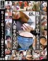 見えそで見えちゃう人妻チラリズム－さくらい葉菜・五月峰子・荒木すみれ・黒崎いずみ・今井ほのか・春川綾乃・須永佐和子・須藤めぐみ・星杏奈・西川紗希・他のパッケージ画像