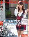 新・絶対的美○女、お貸しします。57 園田みおん－園田みおんのパッケージ画像