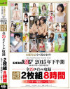 女優作品全て見せます SOFT ON DEMAND 2015年下半期女優作品全79タイトル収録 2枚組8時間 全コーナー発射シーン有り－-のパッケージ画像