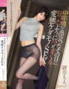 中年男と出会ったその日に狂ったようにハメまくる変態ケダモノSEX 緒奈もえ－緒奈もえのパッケージ画像
