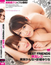 BEST FRIENDS 親友レズ美咲かんな×彩城ゆりな－美咲かんな・彩城ゆりなのパッケージ画像