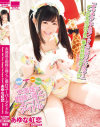 大満足な射精に導くご奉仕スーパーアイドル あゆな虹恋－あゆな虹恋のパッケージ画像