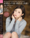 断りきれない仕草が可愛すぎる美○女が結婚4ヶ月前に婚約者に内緒でAVデビュー－-のパッケージ画像