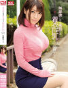 無意識に男を挑発する着衣巨乳 星野ナミ－星野ナミのパッケージ画像