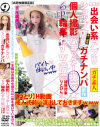 豊島区出会い系アプリ未・成年ガチナンパ個人撮影パコッター援交★6P輪姦わず9－-のパッケージ画像