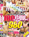 Mr michiru 2周年記念 大感謝スペシャル 100発中出し 980円－初美沙希・乙葉ななせ・高山えみり・白咲碧・他のパッケージ画像
