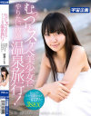むっつりスケベ美○女にやりたい放題温泉旅行 本当に中出しものにするつもりなかったんです－綾瀬ことりのパッケージ画像