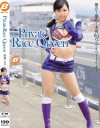 Private Race Queen－-のパッケージ画像