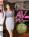 欲求不満過ぎる Fカップ人妻 有村愛莉 31歳 AVデビュー オナニー大好き早漏妻が夫にすらしたことないおっぱいご奉仕に興奮－有村愛莉のパッケージ画像