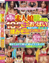 嬉し恥ずかし 素人娘巨乳・美乳・貧乳 100人の柔らか生おっぱい 我慢できずに感じちゃった揉みモミインタビュー－-のパッケージ画像