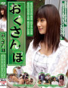 おくさんぽ 都内在住(仮)徳島 紀子さん36歳 都内在住(仮)大崎 雅弥さん34歳－-のパッケージ画像
