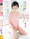 どっきどき鮎川柚姫の初イキSEX－鮎川柚姫のパッケージ画像