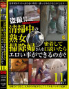 清掃中の熟女掃除婦さんを密着して口説いたらエロい事ができるのか？－-のパッケージ画像