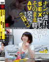 ナンパ連れ込みSEX隠し撮り・そのまま勝手にAV発売。する23才まで童貞 No9－-のパッケージ画像