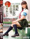 風紀委員長のお仕事。 鈴村あいり－鈴村あいりのパッケージ画像