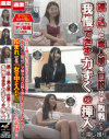 連れ込んだ素人娘を口説けず敗戦 我慢できず力ずくの挿入※隠し撮り－-のパッケージ画像