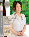専属妻 40歳 月島小菊 AVデビュー－月島小菊のパッケージ画像