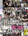 アイツの会社のミニスカスーツOL達は、毎日手コキで抜いてくれるらしい2－椿かなめ・葵千恵・千野くるみ・結川ゆう・山口明日香・希咲あや・星川ういか・松田あんな・蒼井さくら・北野らみ・葵紫穂・榊みほ・浅倉かなこ・角倉深雪・今亜理沙のパッケージ画像