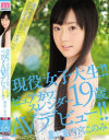 現役女子大生 ピュアカワ、スレンダー19歳AVデビュー 西宮このみ－西宮このみのパッケージ画像