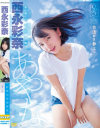 彩奈の学校物語 西永彩奈－西永彩奈のパッケージ画像
