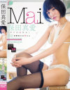 ボクの夏休み 保田真愛－保田真愛のパッケージ画像
