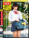 【貸出可】思春期JKマ○コ カノジョ、ネトラセ。 俺のマンネリ解消法教えます－あず希のパッケージ画像