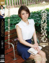 人妻の浮気心 広瀬うみ－広瀬うみのパッケージ画像