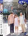 ワタシとおじちゃんのタノシイ性活 並木杏梨－並木杏梨のパッケージ画像