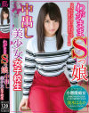 わがままSっ娘中出し美○女女子○○ 波木はるか－波木はるかのパッケージ画像