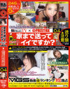 ドキュメンTV×PRESTIGE PREMIUM 家まで送ってイイですか No4－-のパッケージ画像